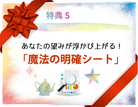 特典5