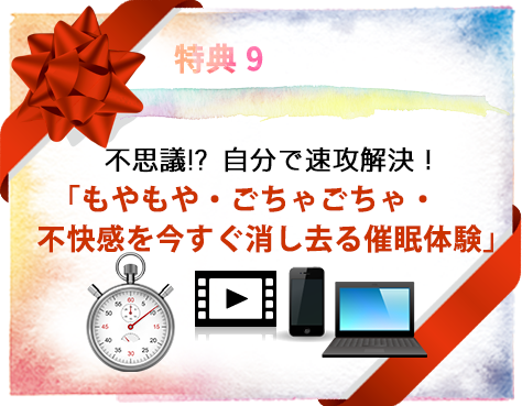 特典9