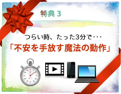 特典3