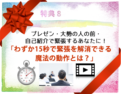 特典8