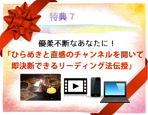 特典7