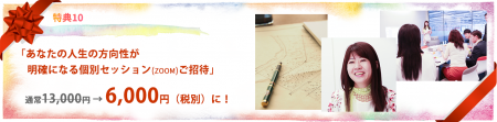 特典10